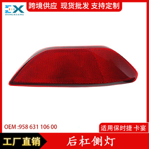 ไฟสะท้อนแสงด้านข้างกันชนหลัง Porsche Cayenne สีแดง รุ่น 95863110500 รูปทรงเมนิสคัส ใช้ได้กับไฟ LED - Product Image 4