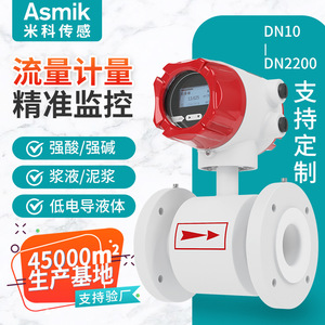 เครื่องวัดการไหลแบบแม่เหล็กไฟฟ้า Asmik DN10 DN2200 สำหรับการตรวจสอบของเหลวที่มีกรดและด่างเข้มข้น รวมถึงของเหลวข้นและน้ำเสีย - Product Image 1