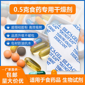 Gel de silice déshydratant YZM 0,5 g de qualité alimentaire pour produits de santé et médicaments, équipement de séchage absorbant l'humidité - Product Image 4