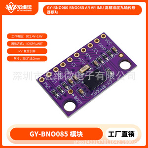 ฮงเว่ย ไมโคร GY-BNO08X โมดูลเซ็นเซอร์เก้าแกน IMU สำหรับการใช้งาน AR VR - Product Image 5