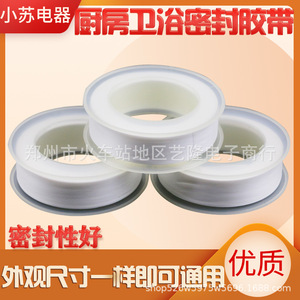 Cinta Sellante de PTFE Redonda, Impermeable, para Componentes de Electrodomésticos, Resistente a Químicos - Product Image 1