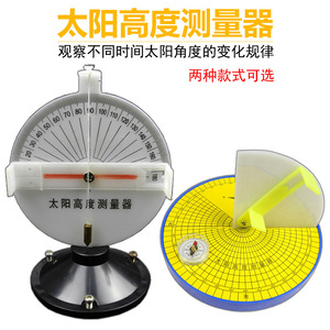 Solar Altitude Measuring Instrument/Solar Altitude Angle Experiment Apparatus/Scientific Inquiry/Teaching Aids/Learning Tools - Product Image 2