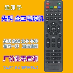 Télécommande TV Jinzheng Yk 01681 Code fixe pour téléviseur Senko Noir 17,5x4,5x2cm - Product Image 1