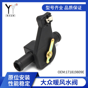 Válvula de Agua del Calefactor Volkswagen 7PP819810A, Válvula Solenoide de Control del Sistema HVAC, Pieza de Refrigeración Automotriz - Product Image 5