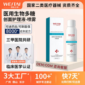 ไมโครเปปไทด์ ไบโอ เมดิคอล ไบโอโพลีแซ็กคาไรด์ สเปรย์ดูแลผิว 100 มล. สำหรับผิวแพ้ง่าย ช่วยฟื้นฟูสภาพผิว - Product Image 3