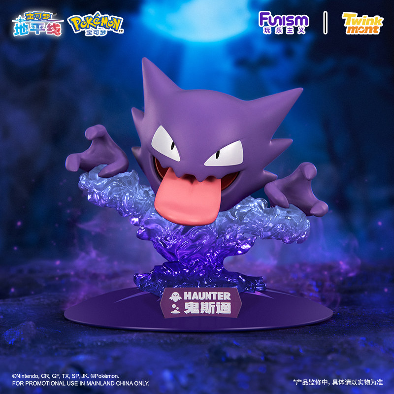 Haunter - Circa. 8,8 cm di altezza