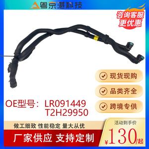 <b>Yue</b> Jing Qi Ke Ji Water Pipe LR091449 T2H29950 For Jaguar Land Rover Velar XE XF Rubber Coolant Hose - Product Image 2