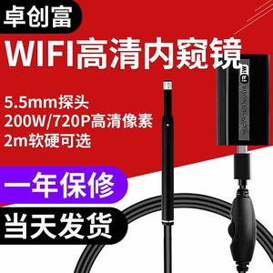 Wifi 5.5mm 200W - Product Image 1