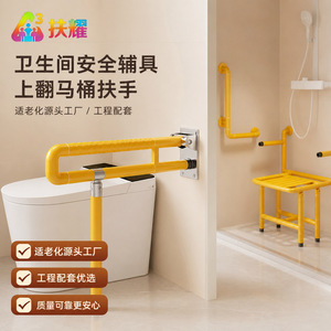 Barra de Apoyo para Inodoro Fuyao, Amarilla, Antideslizante, de Acero Inoxidable, para Personas Mayores, Soporte de Seguridad para Baño - Product Image 1