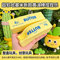 Jouet anti-stress en caoutchouc en forme de crème au beurre, 4 oz, mignon jaune, pour étudiants, bureau, papeterie créative, fabriqué en Chine