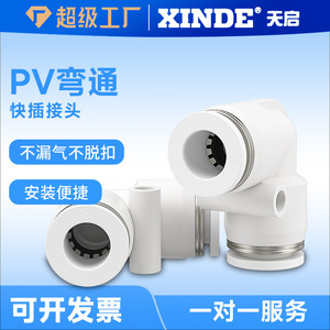 Raccord rapide pneumatique en L Apocalypse à 90 degrés pour tuyau d'air PV-4/6/8/10/12/16mm en plastiques techniques - Product Image 5
