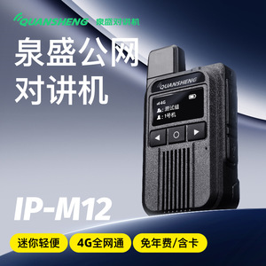 Talkie-walkie Quansheng IP-M12 4G PoC avec carte SIM pour communication longue portée nationale pour motards - Product Image 4