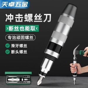 Impact Screwdriver Set Metric Cr Mo Steel Industrial Grade Magnetic For Damaged <b>Screw</b> Or Bolt Extraction - Product Image 5