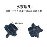 Bouchon de pompe à eau à moteur thermique Tianwang, filetage 26 mm, 2, 3, 4 pouces, accessoire de pompe auto-amorçante en aluminium - Product Image 2
