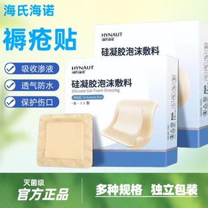 Pansement en gel de silicone Haishi Hainuo pour personnes âgées afin de prévenir l'impression statique, les escarres et les plaies de pression. - Product Image 3