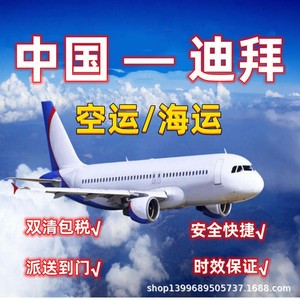 Transporte Aéreo y Marítimo a Dubái, Emiratos Árabes Unidos, Servicio de Logística Puerta a Puerta desde China - Product Image 5
