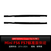 Veidt Convient aux BMW Mini Cooper F56 F57 édition standard 2014-2024, kit de carrosserie de modification de jupe latérale