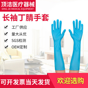 Gants en nitrile Top Clean, 16 pouces de long, sans poudre, non stériles, pour usage domestique, en laboratoire et en R&D - Product Image 5