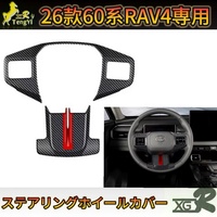 Cache-volant directionnel pour Alphard Vellfire 2015, kit de pièces d'accessoires intérieurs pour RAV4 2026 2027