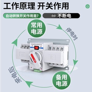 สวิตช์โอนถ่ายอัตโนมัติแบบ Dual Power 2P63A 220V เฟสเดียว ควบคุมด้วยมือ ATS สวิตช์สำรองไฟ - Product Image 3