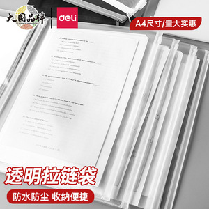 Deli <b>A4</b> Transparent Zipper <b>File</b> Folder M3588 Thickened Plastic Document Storage Bag for Resume Student Test Papers - Product Image 4