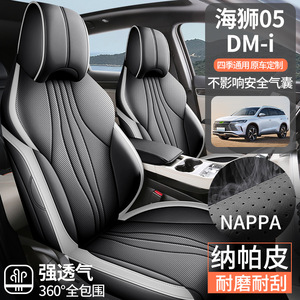 Fundas de Asiento Completas para BYD Sea 05 DMI 2025, Modificación Interior, Cojines y Fundas de Asiento - Product Image 2