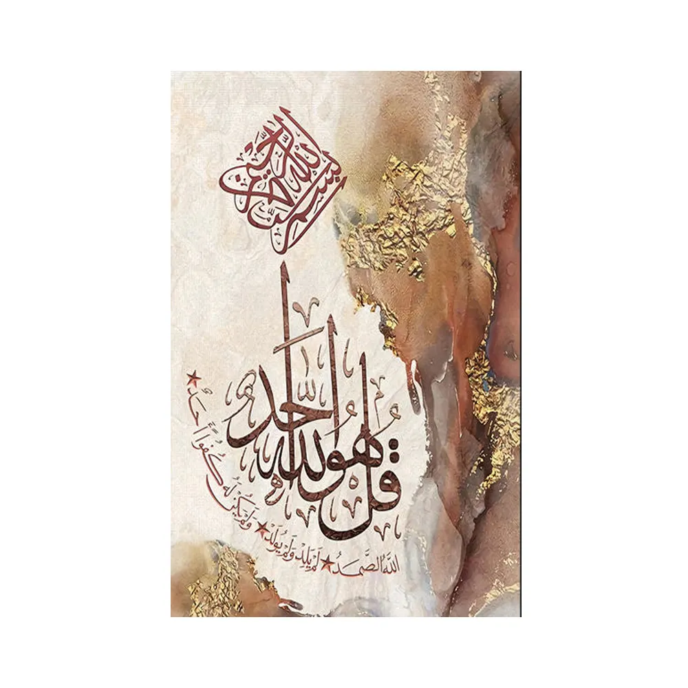 Muslim Words Print Arabic Islamic Calligraphy Middle Eiddle Style Canvas Oil Painting Wall Decor Painting