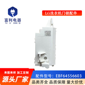 Verrou de porte de machine à laver LG, pièce EBF64556603, 12 cm, plastique, accessoire de haute qualité - Product Image 3