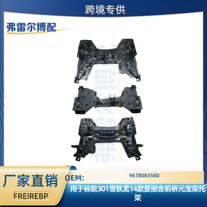 ขายึดเพลาหน้ารถยนต์ Peugeot 301 Citroen Elysee ทำจากเหล็ก อะไหล่แท้หมายเลข 9678083580 - Product Image 5