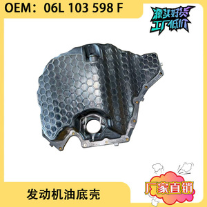อ่างน้ำมันเครื่อง Audi A4L Q5 A6L EA888 รุ่น 06L103598F 06L103598AG อะไหล่ทดแทนทำจากอลูมิเนียมอัลลอย - Product Image 5