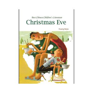 Veille de Noë<span class=keywords><strong>l</strong></span> par Huang Beikia <span class=keywords><strong>Meilleur</strong></span> <span class=keywords><strong>livre</strong></span> de littérature <span class=keywords><strong>pour</strong></span> enfants chinois La croissance et la transformation éducatives encouragent - Product Image 1