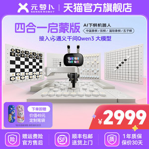 Robot de Aprendizaje de Ajedrez Yuanluobo, Ajedrez Chino, Go, Ajedrez Internacional, Gomoku, Juego de Mesa para Niños de 3 a 12 Años - Product Image 5