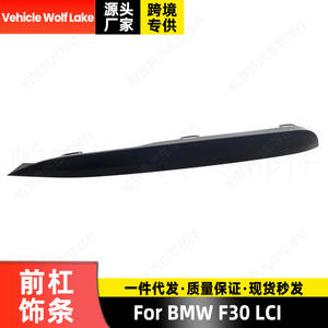 Adecuado para el embellecedor del parachoques delantero y el embellecedor del bisel de las luces antiniebla del BMW F30 LCI 51117397615 - Product Image 3