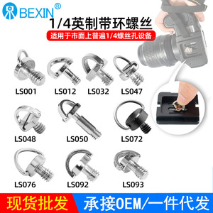 สกรูยึดกล้องแบบปลดเร็ว BEXIN สแตนเลส 1/4-20 พร้อมวงแหวน สำหรับอุปกรณ์เสริมการถ่ายภาพ - Product Image 4