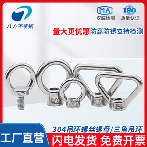Eight Directions Hoist Rings 304 Stainless Steel Tubular Ring A2-70 Industrial Lifting And Pulling - Product Image 2