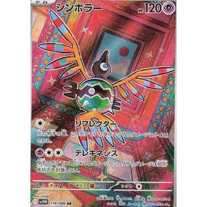 Producto Japonés de Cartas Pokémon, Sigilyph AR 118/086, Brillo Blanco - Product Image 1