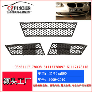 Grille inférieure du pare-chocs avant BMW Série 5 E60, matériau PC, 2009-2010, couleur d'origine - Product Image 5