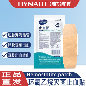 แผ่นปิดแผลห้าอิชิ ไฮนูโอ ขนาด 4 ซม. x 12 ซม. แบบฆ่าเชื้อ ใช้ครั้งเดียว - Product Image 5