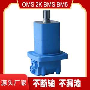 Moteur hydraulique à engrenages cycloïdaux série OMS/BM5/HMS, moteur à huile à faible vitesse et couple élevé, prix compétitif OMS-305 - Product Image 3