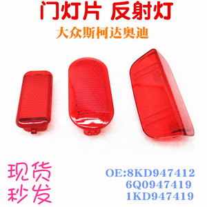 Réflecteurs de lumière de porte rouges à clipser en plastique 8KD947412 pour panneaux latéraux de véhicules Volkswagen Skoda Audi - Product Image 5