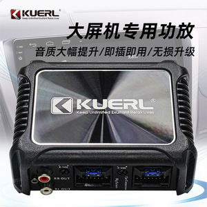 เครื่องขยายเสียงรถยนต์ Kuerl 4 แชนแนล พร้อม DSP ในตัว สำหรับโทรศัพท์หน้าจอใหญ่ระบบแอนดรอยด์โดยเฉพาะ - Product Image 1
