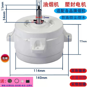Motor para Campana Extractora, Eje de 12 mm, 100 W, Encapsulado, 3 Velocidades, Montaje en Pared para el Hogar - Product Image 2