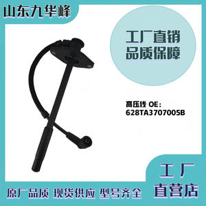 Cable de encendido 628TA3707005B de alto voltaje para uso en reparación y reemplazo de vehículos automotrices - Product Image 5