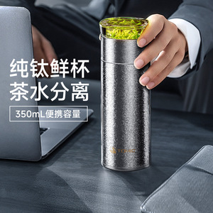Taza de Té de Titanio Puro Temeco de 350 ml con Separación de Agua y Té, Taza para Regalo Empresarial - Product Image 1