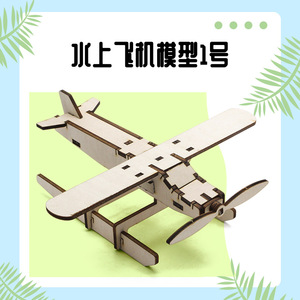 Waterplane Model <b>Diy</b> Educational Stem Science Learning <b>Kit</b> For Students Classroom Teaching - Product Image 1