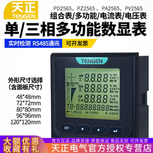 Medidor de Energía Digital Trifásico Tengen PD2565L con Pantalla LCD Inteligente para Medición Eléctrica - Product Image 5