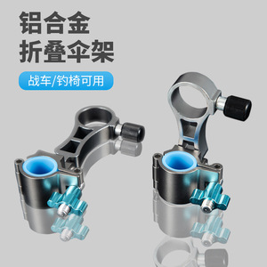 Aluminum Alloy <b>Fishing</b> Umbrella Stand Single Pair Lightweight Universal Bracket For <b>Fishing</b> Chair <b>Trolley</b> - Product Image 2