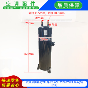 Séparateur de vapeur liquide QYFLQ 28.6x2.2x220xv24.8 pour la protection du compresseur de climatiseur - Product Image 2