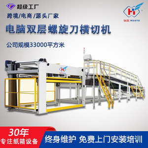 Machine automatique de superposition de cartons Huayu Machinery Equipment NCDM-1800, machine suspendue pour ligne de production de boîtes en carton ondulé - Product Image 5