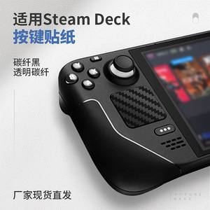 สติกเกอร์กันรอยคาร์บอนไฟเบอร์สำหรับแผงสัมผัส Steam Deck เพื่อป้องกันคอนโทรลเลอร์เกม - Product Image 2